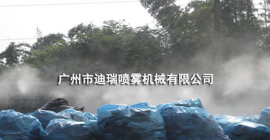 垃圾填埋場噴霧除臭系統(tǒng)01.jpg