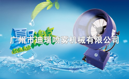 落地便攜式噴霧風(fēng)機