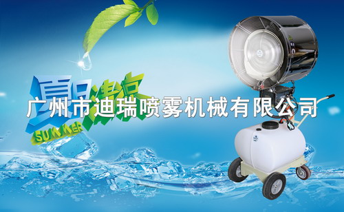 水霧風(fēng)機(jī)