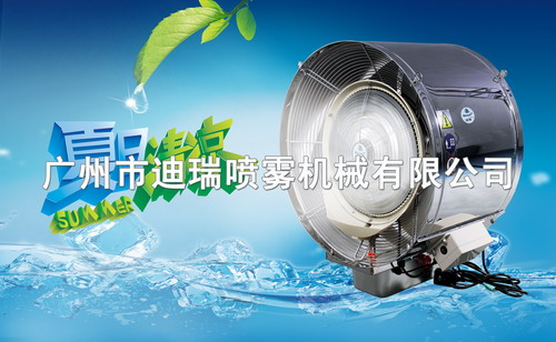 水霧風(fēng)機(jī)