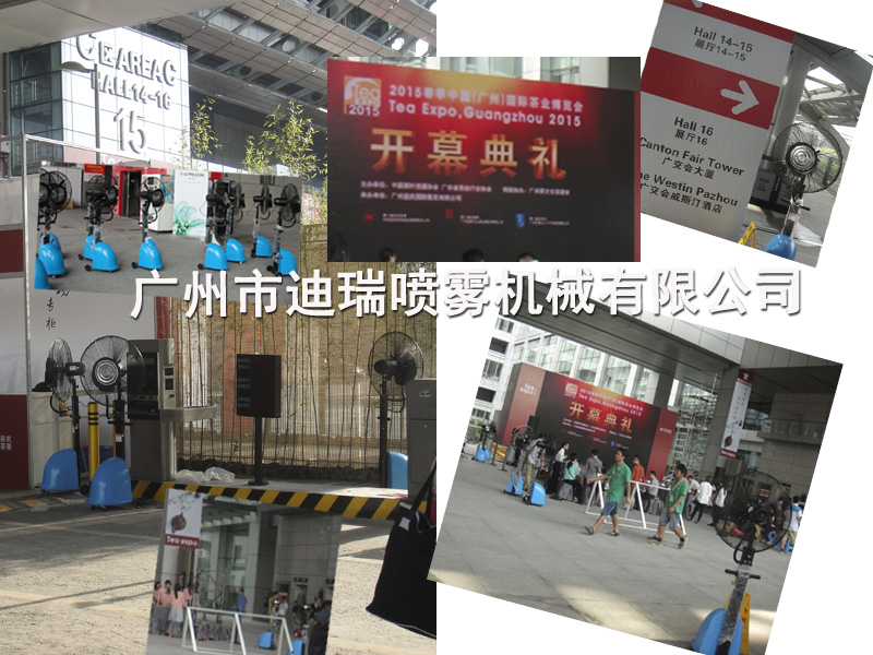 噴霧風扇
