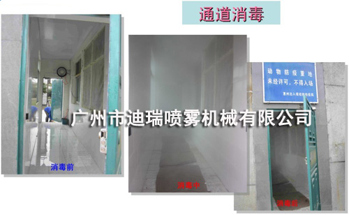 人員通道噴霧消毒系統(tǒng)